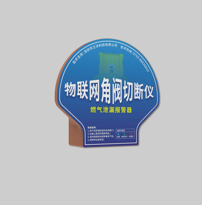 物联网角阀切断仪