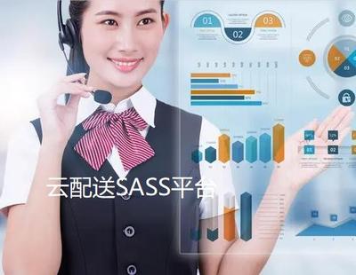 云配送管理平台